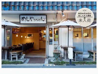 どんぶり定食 めしやっちゃん(日本、〒249-0008神奈川県逗子市小坪5丁目9−1)