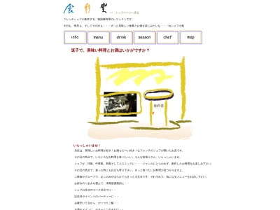 食彩堂(日本、〒249-0006神奈川県逗子市逗子5丁目7−6)