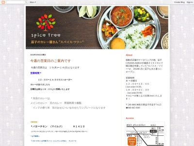 spicetree(日本、〒249-0006神奈川県逗子市逗子7丁目6−25)