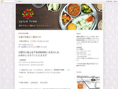 スパイスツリー(日本、〒249-0006神奈川県逗子市逗子7丁目6−25,〒249-0006)
