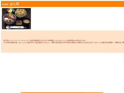 はら田(日本、〒249-0006神奈川県逗子市逗子5丁目2−51)
