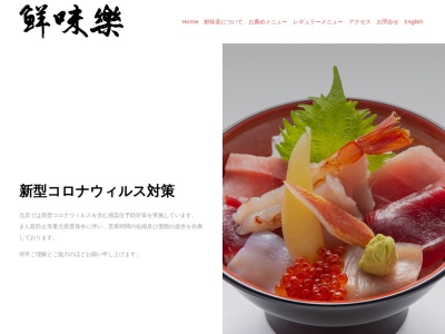 鮮味楽(日本、〒238-0243神奈川県三浦市三崎5丁目5−1)
