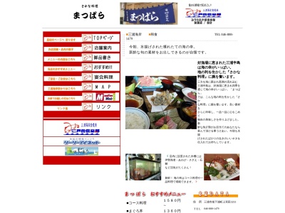 さかな料理まつばら(日本、〒238-0101神奈川県三浦市南下浦町上宮田3253)
