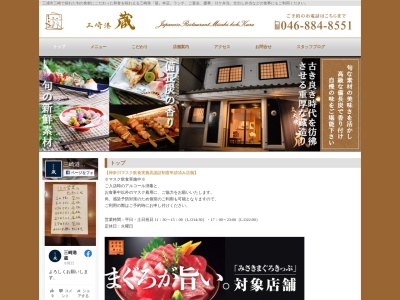 三崎港 蔵(日本、〒238-0243神奈川県三浦市三崎3丁目2−22)