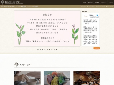 風工房(日本、〒238-0224神奈川県三浦市三崎町諸磯1893)