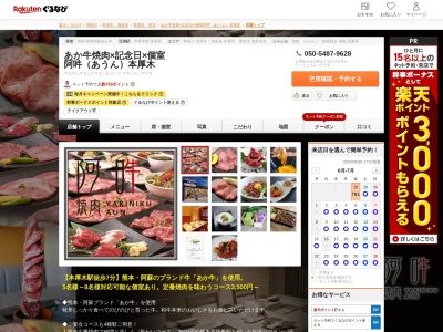 あか牛焼肉×記念日×個室阿吽(あうん)本厚木(神奈川県厚木市寿町3-1-1 ルリエ本厚木1F)