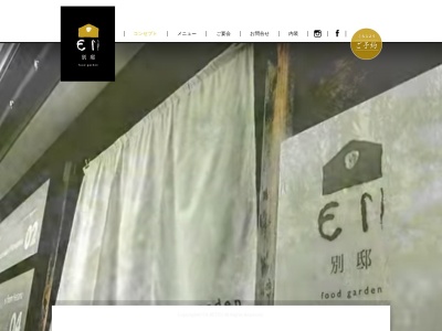 EN別邸 中央林間店(日本、〒242-0007神奈川県大和市中央林間4丁目5−9)