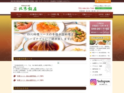 北京飯店(日本、〒252-0012神奈川県大和市中央2丁目4−18)