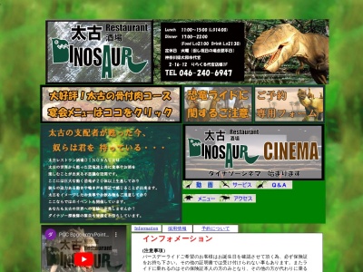 太古レストラン酒場 ダイナソー(日本、〒242-0025神奈川県大和市代官2丁目16−12階,1りらくる代官店)