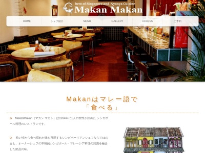 Makan Makan(日本、〒242-0021神奈川県大和市中央1丁目6−19ナガタビル1階)