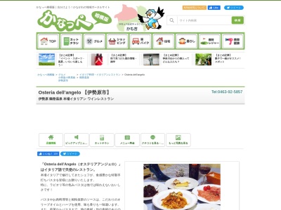 オステリア・アンジェロ(日本、神奈川県伊勢原市坪ノ内278−11)