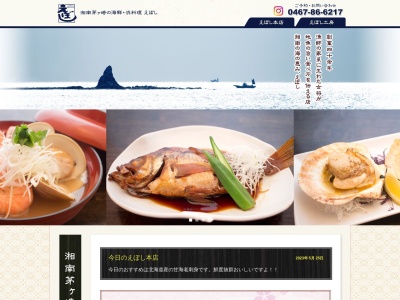 えぼし海老名店(日本、〒243-0432神奈川県海老名市中央1丁目6−1ビナウォーク3番館6階)