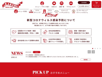 ラケル 海老名ビナウォーク店(日本、〒243-0432神奈川県海老名市中央1丁目4−1ビナウォーク5番館)