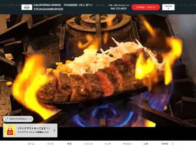 CALIFORNIA DINING THUNDER サンダー(日本、〒243-0436神奈川県海老名市扇町12−21ビナグレース101)