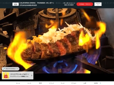 ランキング第6位はクチコミ数「0件」、評価「0.00」で「CALIFORNIA DINING THUNDER サンダー」