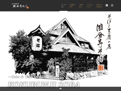 国分寺そば(日本、〒243-0405神奈川県海老名市国分南1丁目8−35)