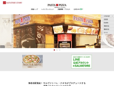 PASTA & PIZZA Salvatore Cuomo ららぽーと海老名|イタリアン|ピザ(日本、〒243-0436神奈川県海老名市扇町13−13Fららぽーと海老名)