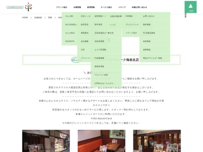 ポムの樹 ビナウォーク海老名店(日本、〒243-0432 神奈川県海老名市中央1丁目6 中央1−6−1 ビナウォーク海老名3番館 6F)