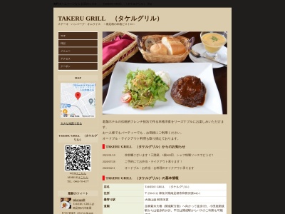 TAKERU GRILL(日本、〒250-0112神奈川県南足柄市和田河原442−1)
