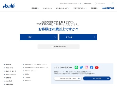 アサヒビール園神奈川・足柄店(日本、〒250-0106神奈川県南足柄市怒田1223)