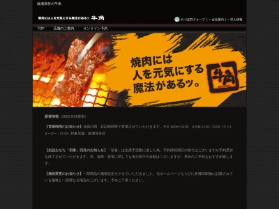 牛角 綾瀬深谷店(日本、〒252-1103神奈川県綾瀬市深谷4142−1)