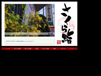 さくら鮨(日本、〒252-1137神奈川県綾瀬市寺尾台2丁目30−23)