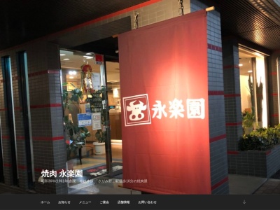 永楽園(日本、〒252-1104神奈川県綾瀬市大上9丁目1−5)