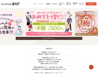 しゃぶしゃぶ 温野菜 綾瀬深谷店(日本、〒252-1103神奈川県綾瀬市深谷４１３３−２)