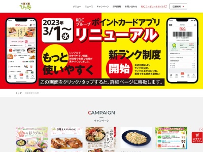 旬菜食健ひな野 綾瀬店(日本、〒252-1132神奈川県綾瀬市寺尾中4丁目9−35)