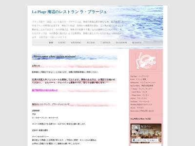 海辺のレストラン ラ・プラージュ(日本、〒240-0112神奈川県三浦郡三浦郡葉山町堀内998シーサイド葉山内)