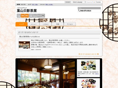 葉山日影茶屋(日本、〒240-0112神奈川県三浦郡葉山町堀内16)