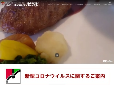 神奈川ステーキレストラン そうま 葉山(日本、〒240-0111神奈川県三浦郡葉山町一色1180−2)