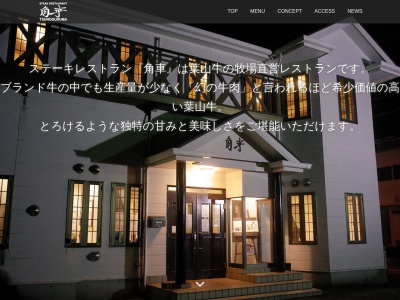 角車(日本、〒240-0115神奈川県三浦郡葉山町上山口2403)
