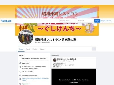具志堅の家(日本、〒253-0111神奈川県高座郡寒川町一之宮2丁目10−3)