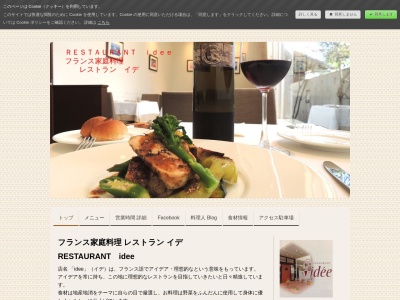 レストラン・イデ(日本、〒253-0105神奈川県高座郡寒川町岡田5丁目18−5)