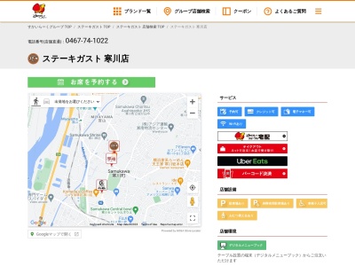 ステーキガスト 寒川店(日本、〒253-0106神奈川県高座郡寒川町宮山420−1)