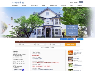 大磯迎賓舘(日本、〒255-0003神奈川県中郡大磯町大磯1007)