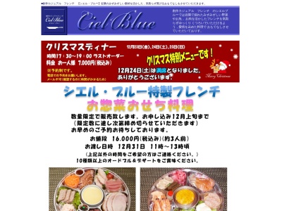 シエルブルー(日本、〒259-0134神奈川県中郡二宮町一色３０３３)