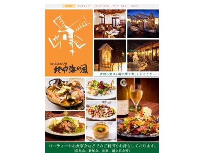 地中海の風(日本、〒259-0151神奈川県足柄上郡中井町井ノ口２７４７−７)