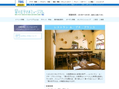 ル・プチ・プランス(日本、〒250-0631神奈川県足柄下郡箱根町仙石原909)
