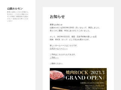 山賊ホルモン・箱根湯本居酒屋ランチ・グルメ肉・昼飲み可(日本、〒2500311神奈川県足柄下郡箱根町湯本724-5)
