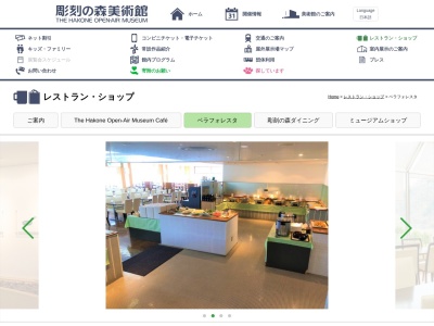 ベラフォレスタ(日本、〒250-0407神奈川県足柄下郡箱根町二ノ平1121)