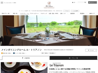ル・トリアノン(日本、〒250-0522 神奈川県足柄下郡箱根町元箱根 足柄下郡箱根町元箱根１４４ 本館西棟GF)