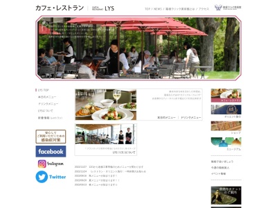 カフェ・レストラン LYS(日本、〒250-0631神奈川県足柄下郡箱根町仙石原186−1)