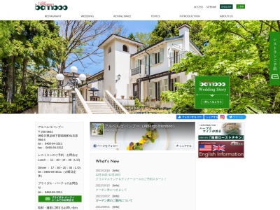 アルベルゴ・バンブー Albergo Bamboo(日本、〒250-0631神奈川県足柄下郡箱根町仙石原984−4)