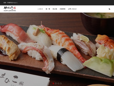 やまひこ鮨(日本、〒250-0401神奈川県足柄下郡箱根町宮城野635−1)