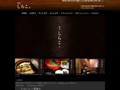 しらこ(日本、〒259-0303神奈川県足柄下郡湯河原町土肥１丁目５−１５)