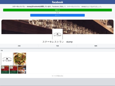 ステーキレストラン stump(日本、〒243-0307神奈川県愛川町半原5607,愛甲)