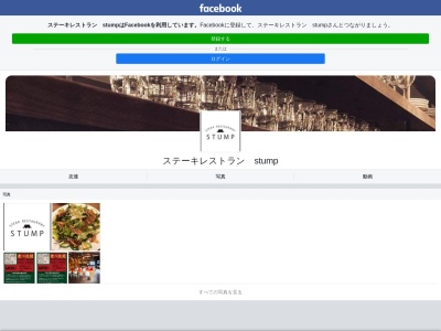 ランキング第2位はクチコミ数「0件」、評価「0.00」で「ステーキレストラン stump」