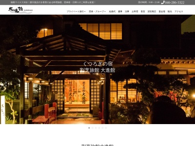 割烹旅館 大進館(だいしんかん)(日本、〒243-0303神奈川県愛甲郡愛川町中津6890−1)